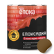 Купити Емаль "ЕПОКСИДКА" ЕПОХА, коричнева,1 кг