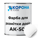 Фарба для розмітки доріг АК-501 Коронахім біла 30 кг