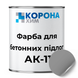 Фарба для бетонної підлоги АК-11 Коронахім сіра 30кг